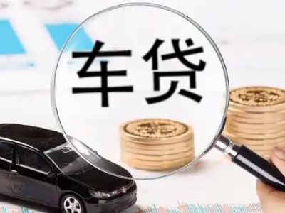 青阳车辆抵押贷款什么情况会被认定为是违规?